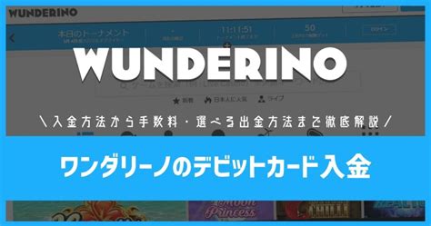 Wunderino (ワンダリーノ)・カジノを徹底解説【2021年版】！入 .